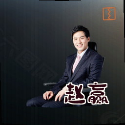 赵赢